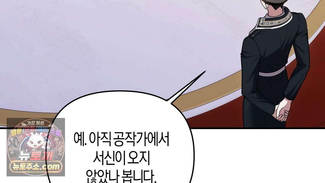 오만한 개새끼의 목줄을 잡았다 60화 26