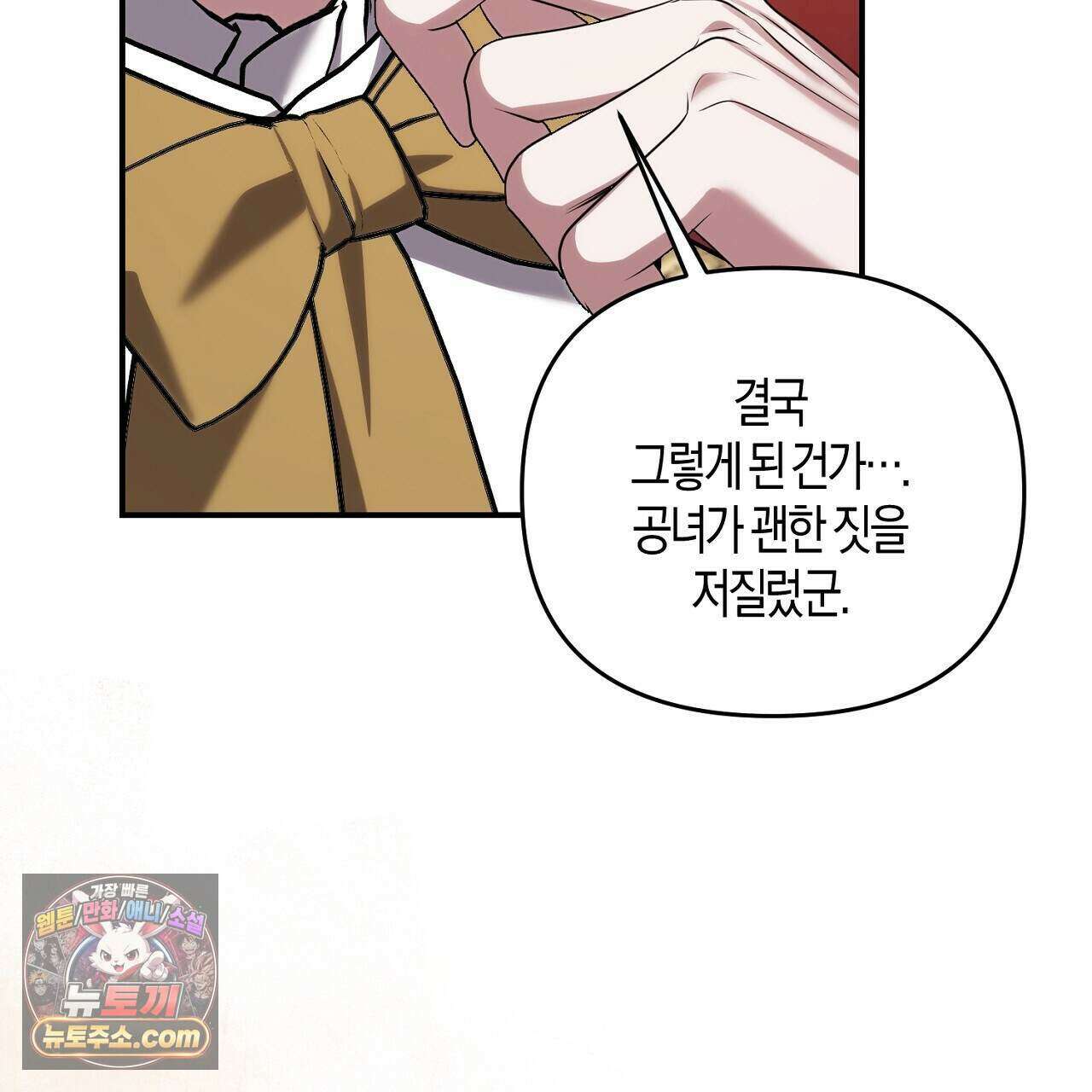 오만한 개새끼의 목줄을 잡았다 60화 29