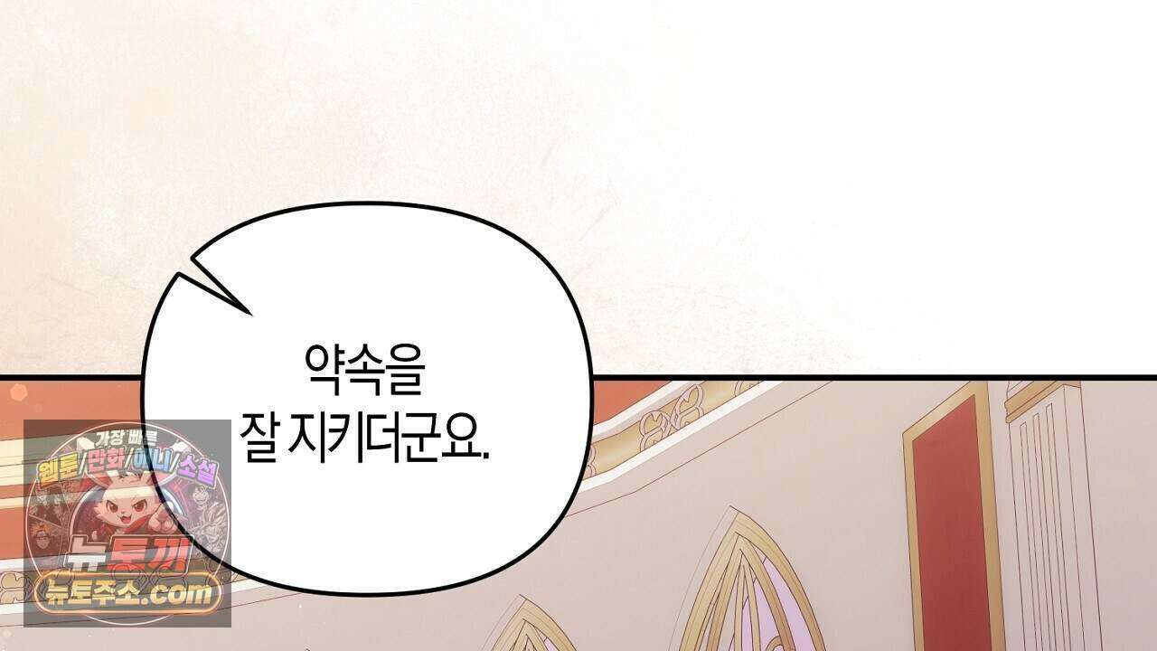 오만한 개새끼의 목줄을 잡았다 60화 30
