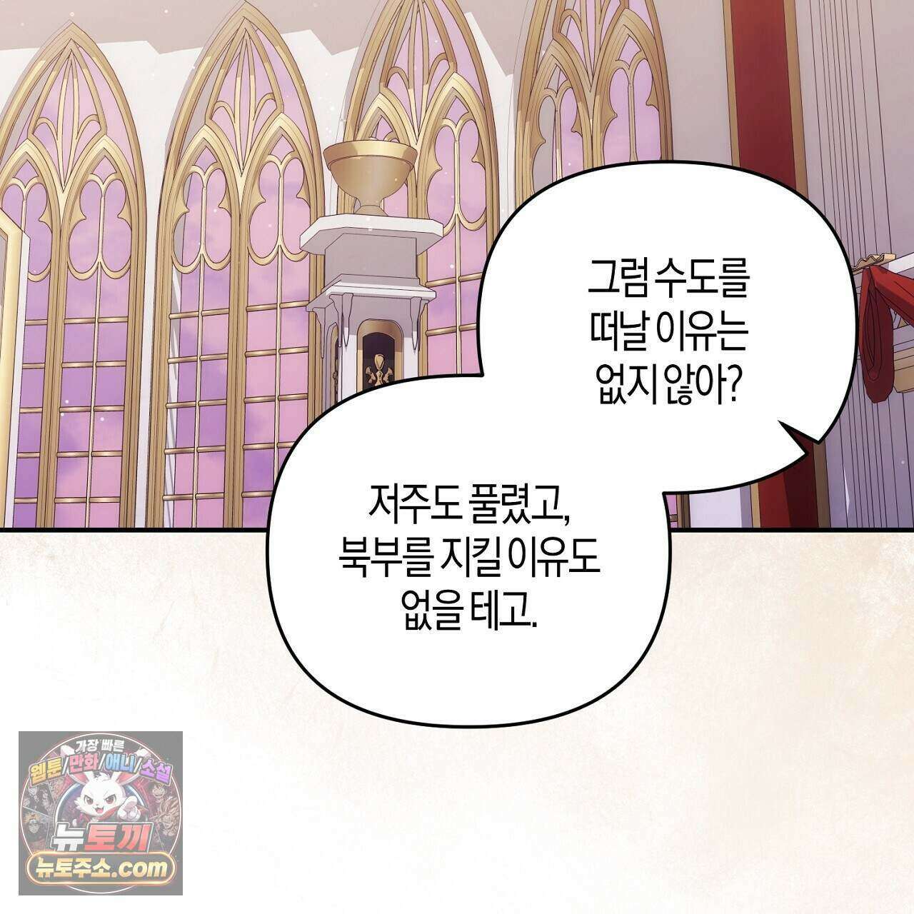 오만한 개새끼의 목줄을 잡았다 60화 31