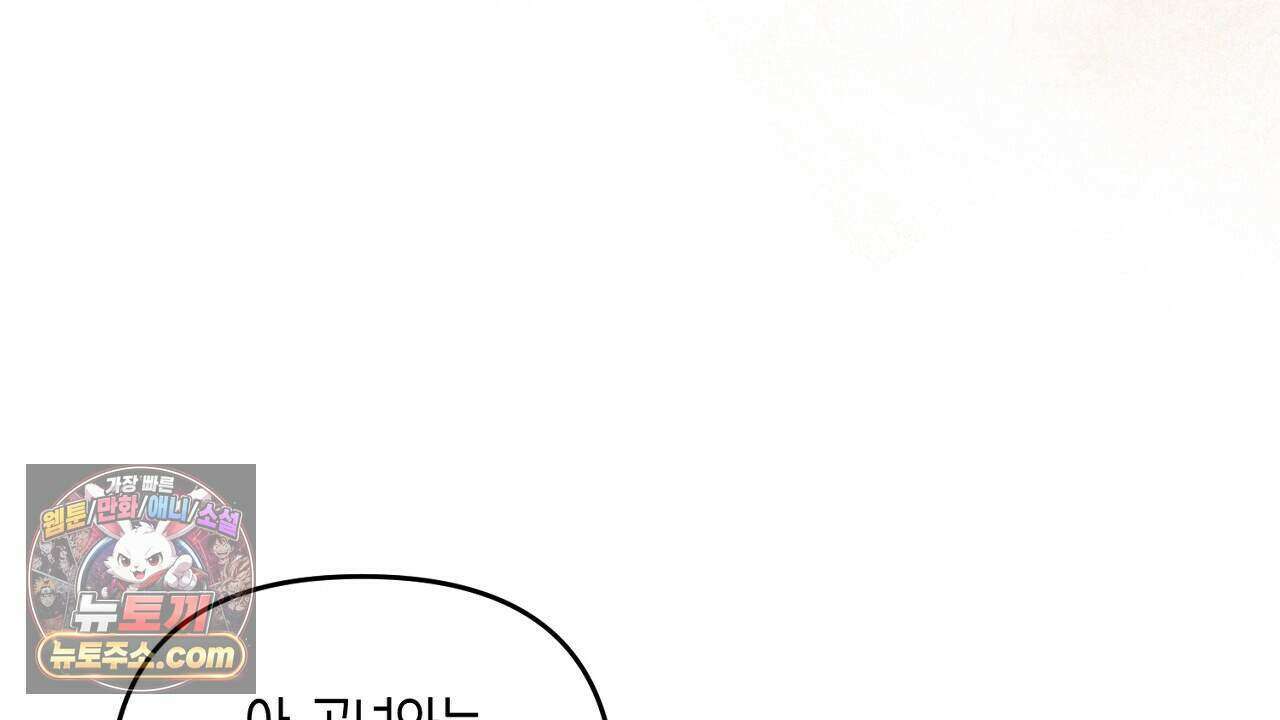 오만한 개새끼의 목줄을 잡았다 60화 32