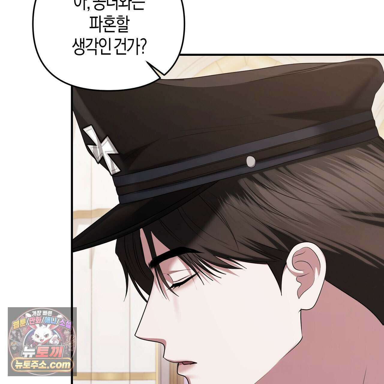 오만한 개새끼의 목줄을 잡았다 60화 33