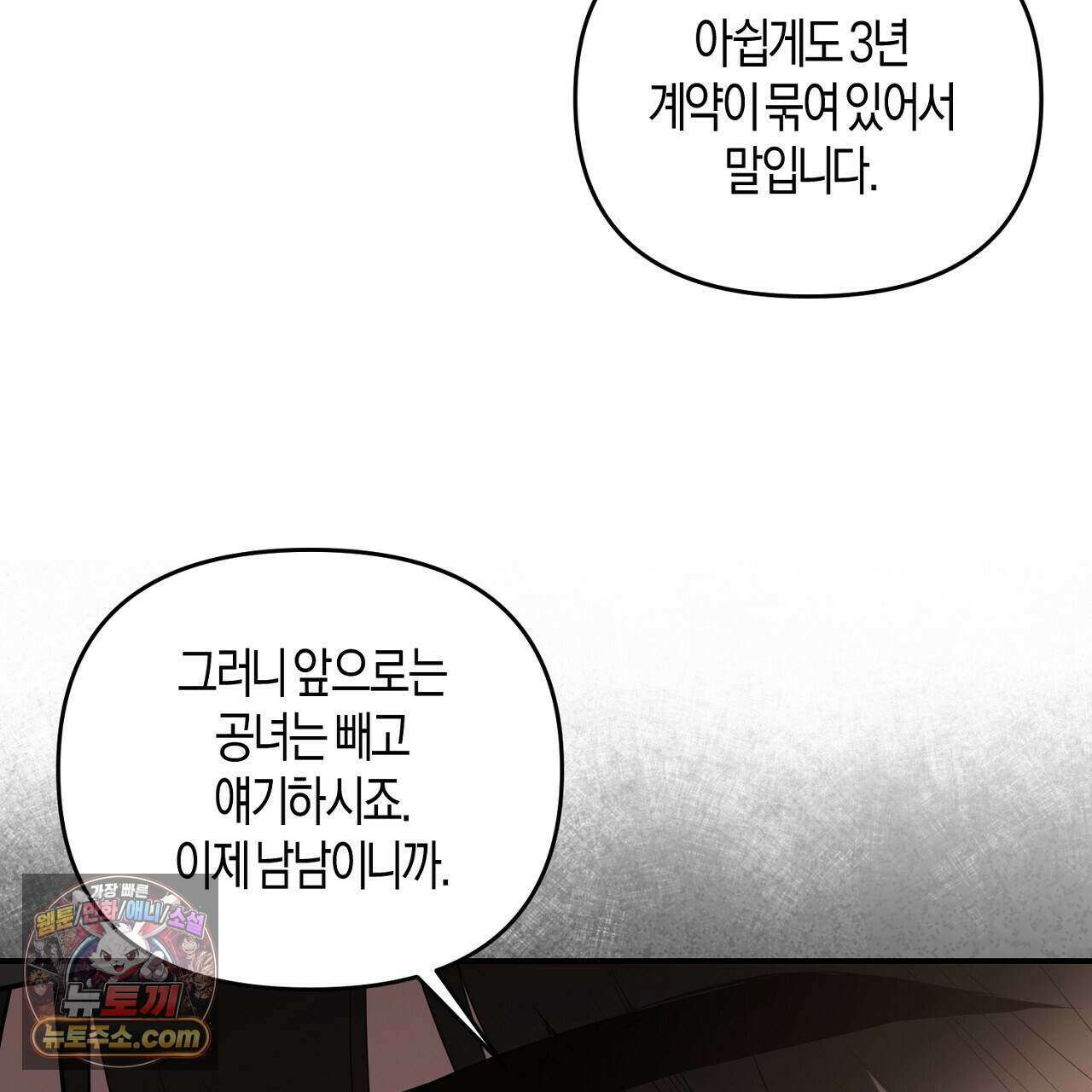오만한 개새끼의 목줄을 잡았다 60화 35