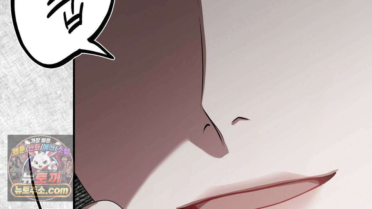 오만한 개새끼의 목줄을 잡았다 60화 38