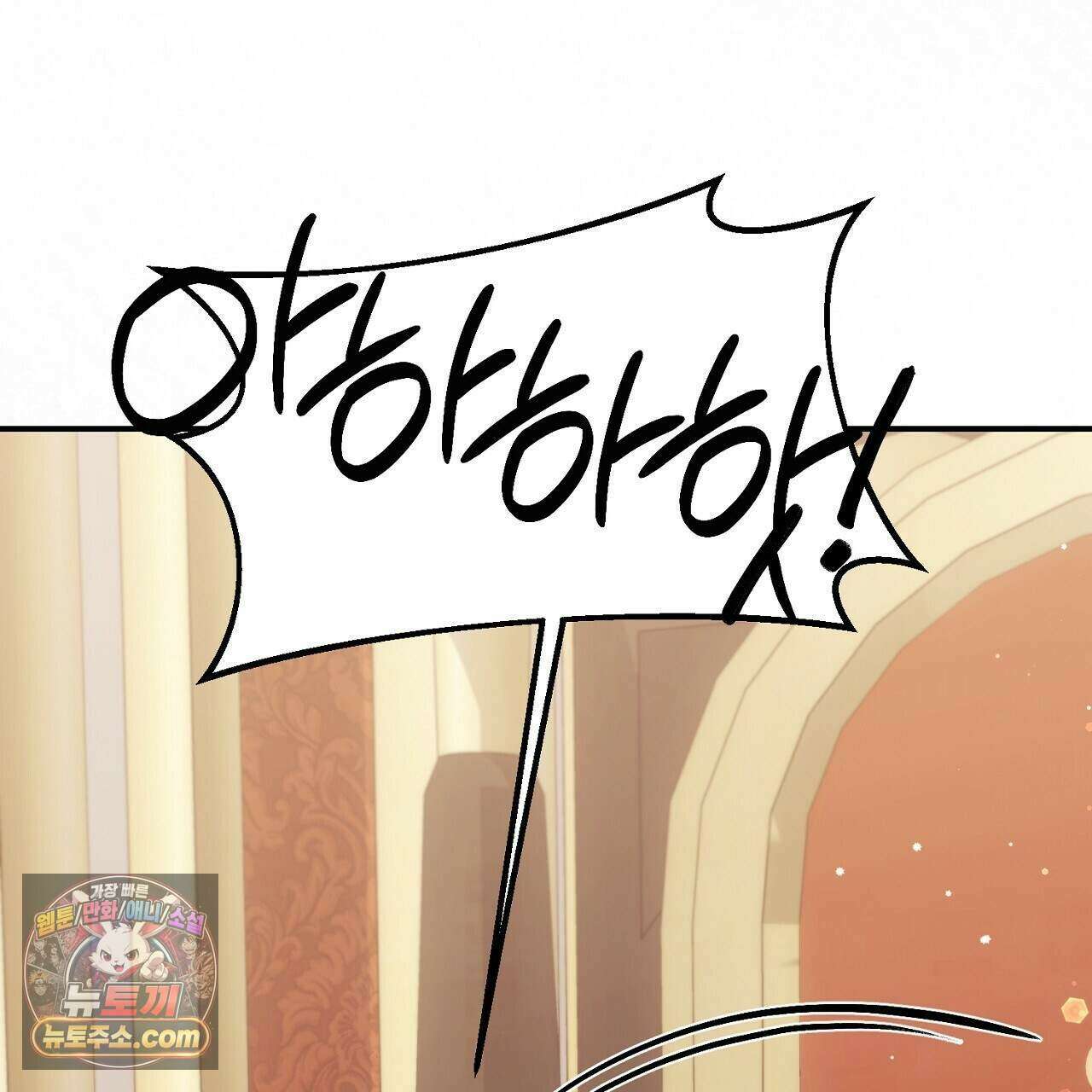 오만한 개새끼의 목줄을 잡았다 60화 41