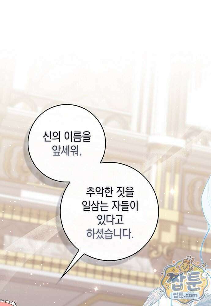점괘보는 공녀님 163화 1