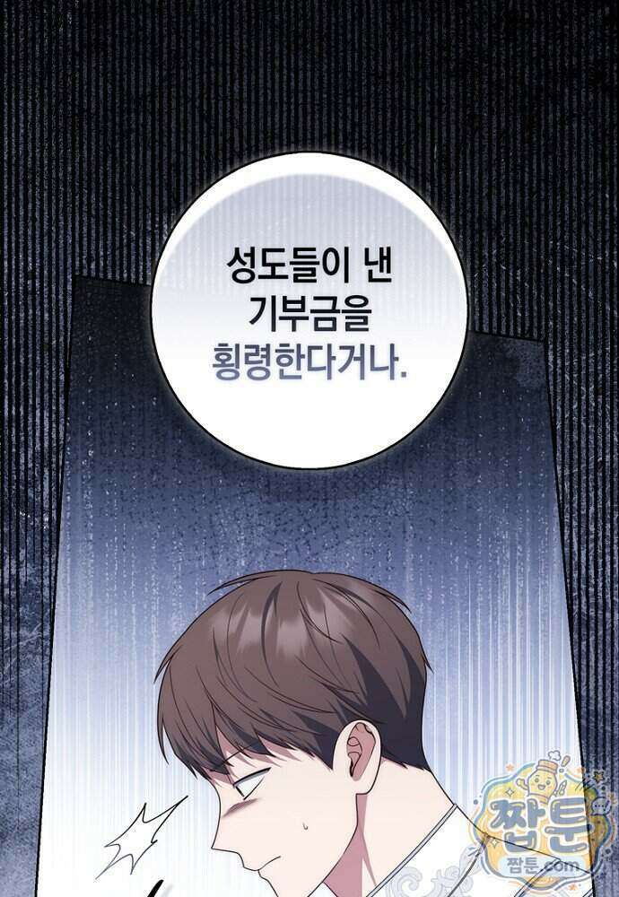 점괘보는 공녀님 163화 3