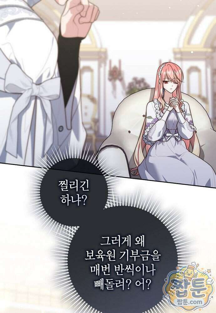 점괘보는 공녀님 163화 5