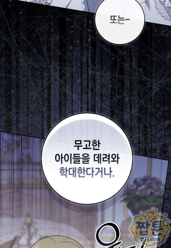 점괘보는 공녀님 163화 7