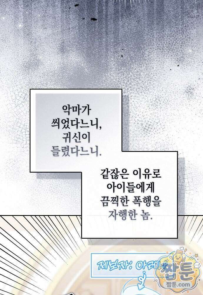 점괘보는 공녀님 163화 9