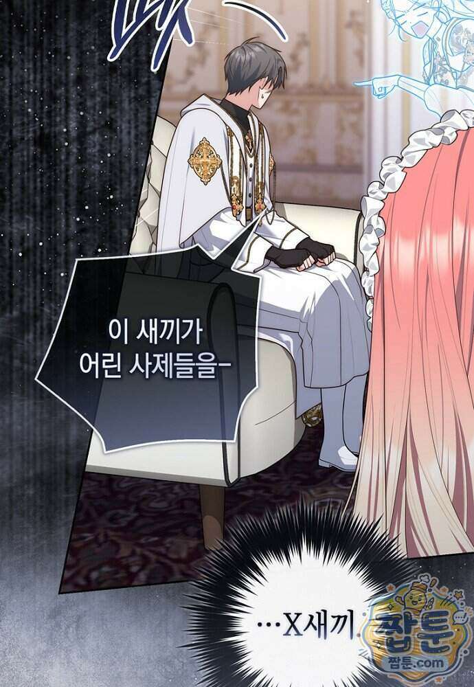점괘보는 공녀님 163화 14