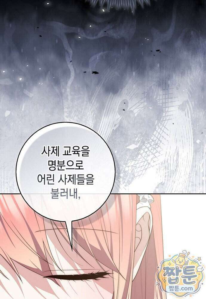 점괘보는 공녀님 163화 17