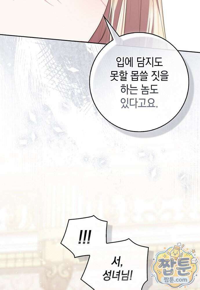 점괘보는 공녀님 163화 18