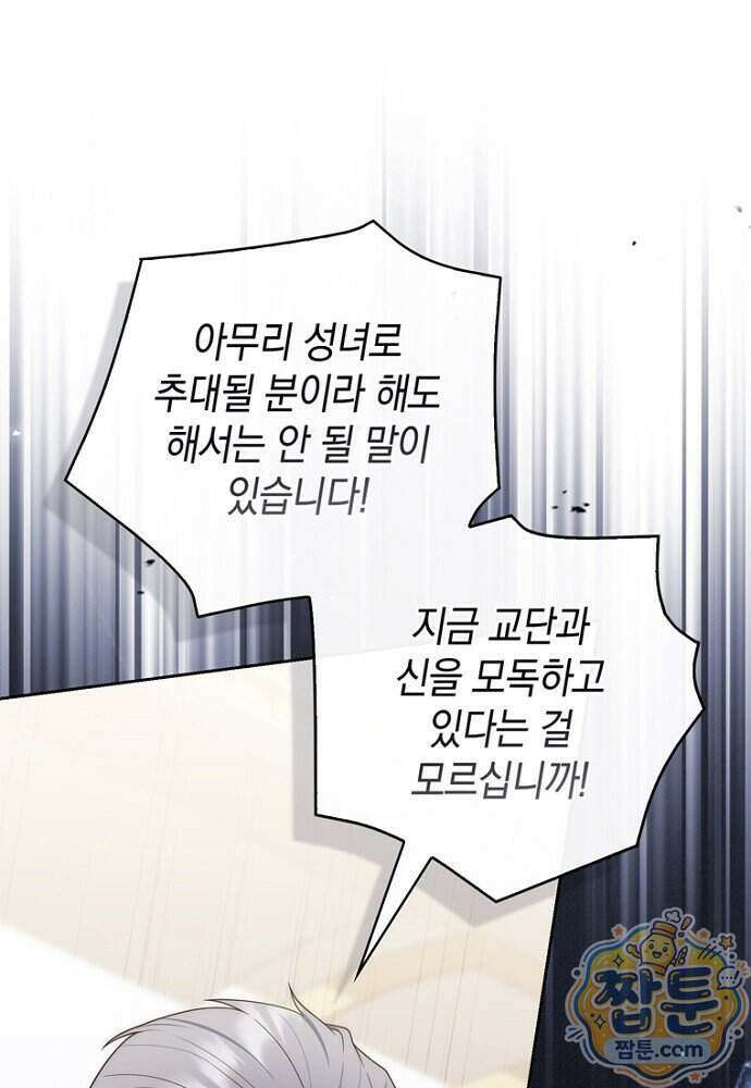 점괘보는 공녀님 163화 20
