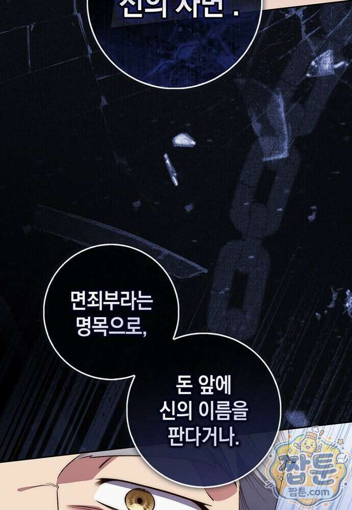 점괘보는 공녀님 163화 23