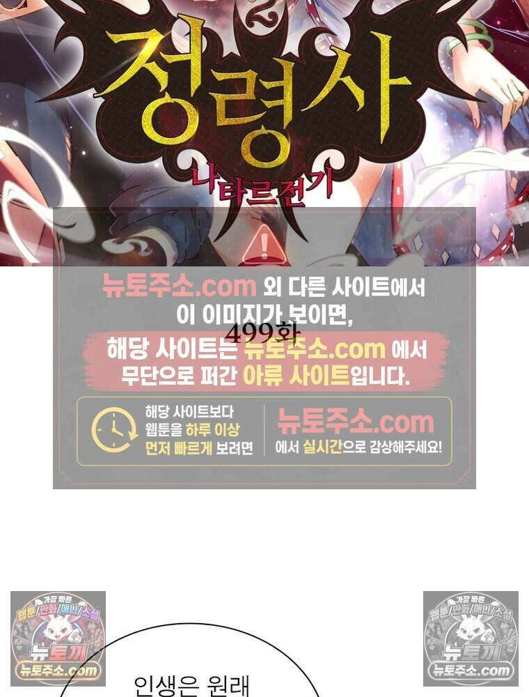 정령사: 나타르 전기 시즌2 499화 2