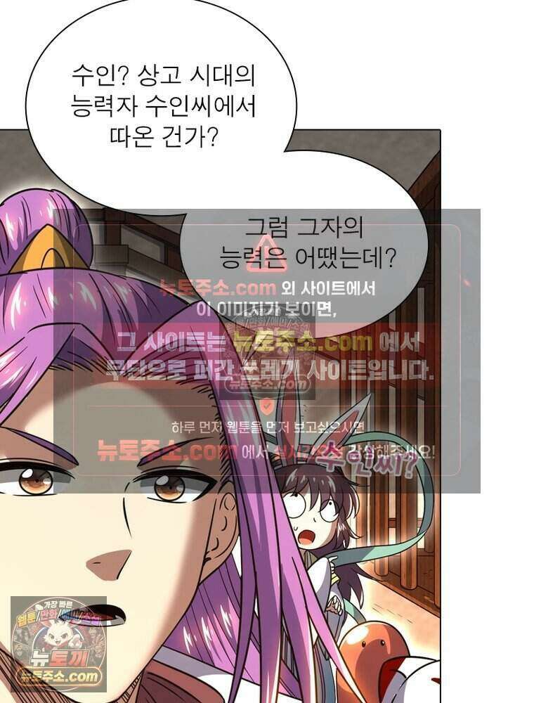 정령사: 나타르 전기 시즌2 499화 8