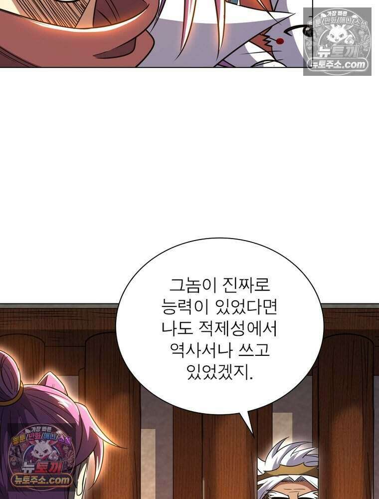 정령사: 나타르 전기 시즌2 499화 9