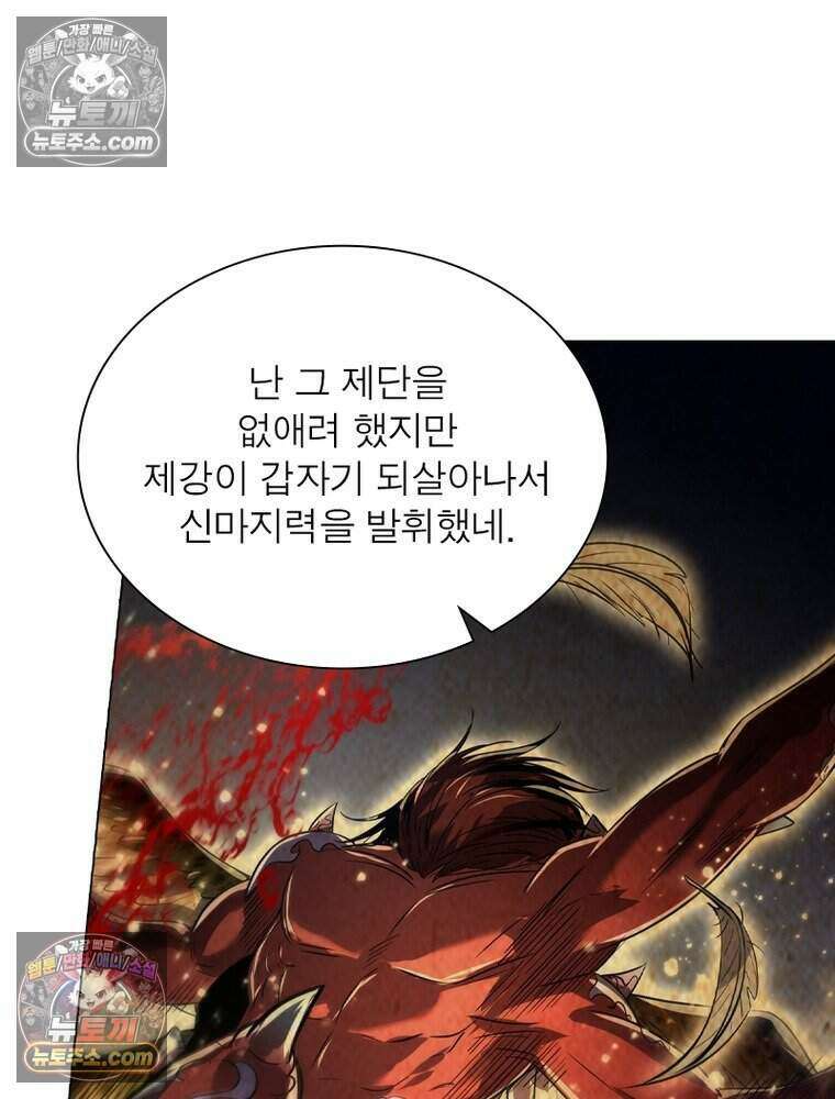 정령사: 나타르 전기 시즌2 499화 21