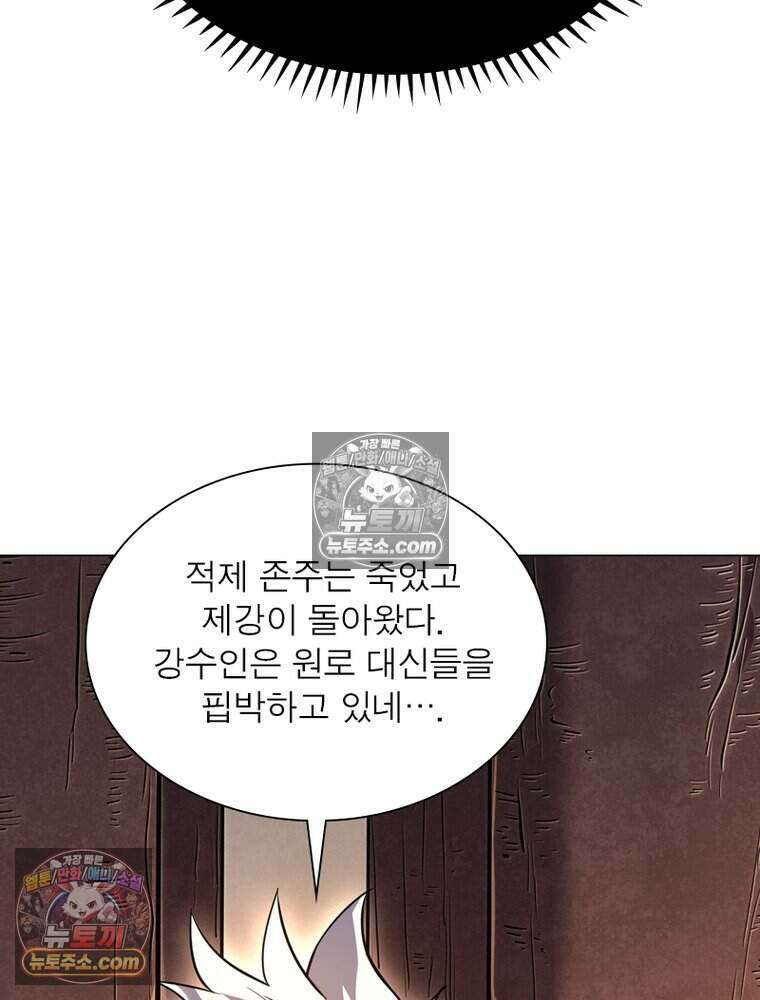 정령사: 나타르 전기 시즌2 499화 29