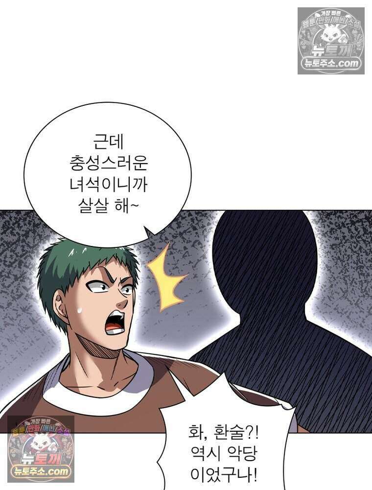 정령사: 나타르 전기 시즌2 499화 47