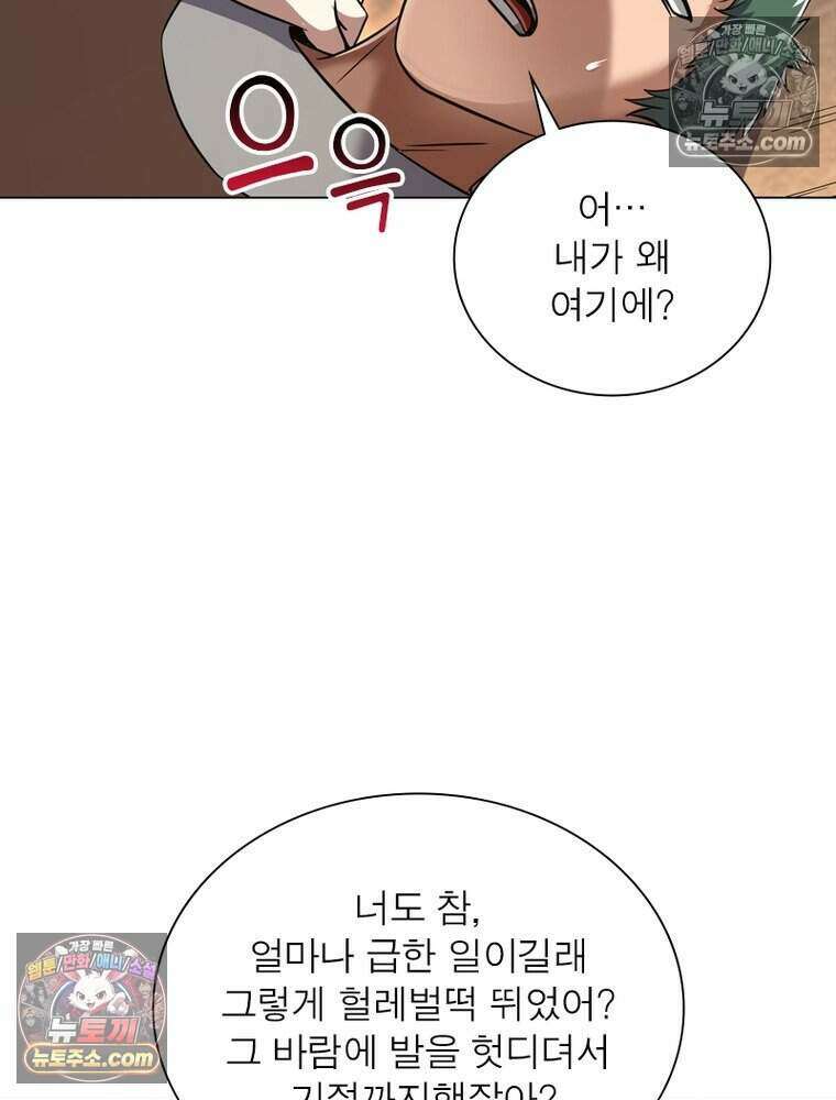 정령사: 나타르 전기 시즌2 499화 51