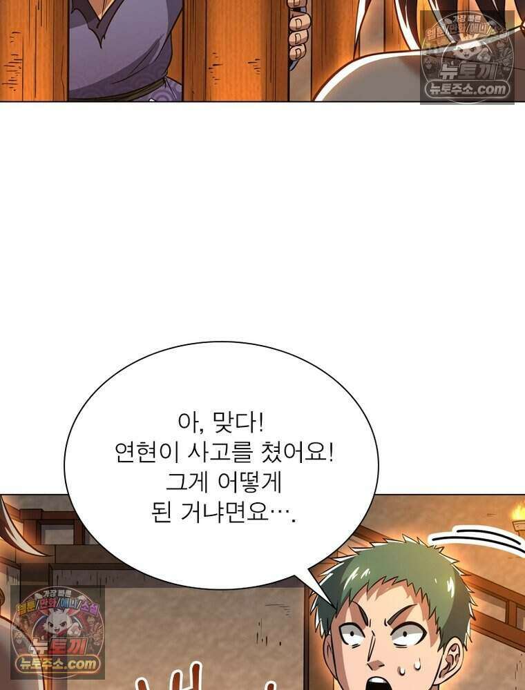 정령사: 나타르 전기 시즌2 499화 54