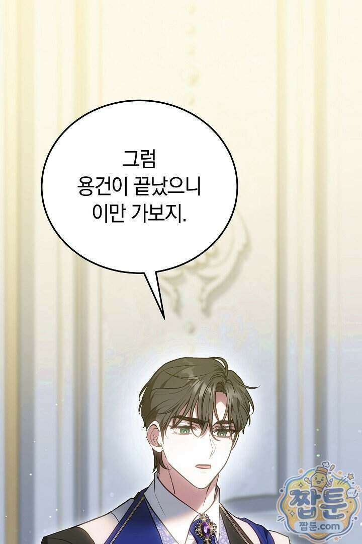 집순인데, 피폐감금물에 빙의해 버렸다 60화 1