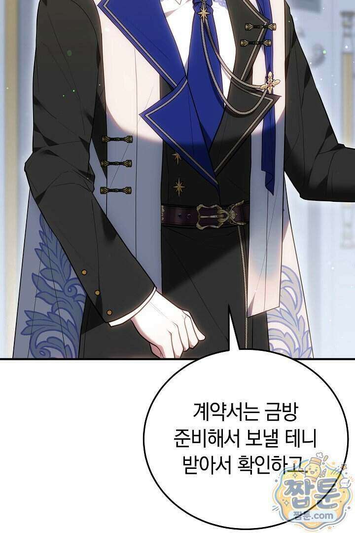 집순인데, 피폐감금물에 빙의해 버렸다 60화 2