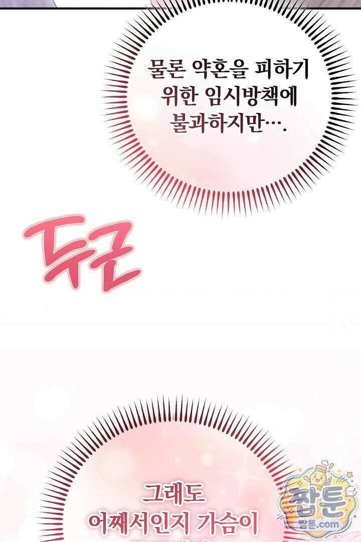 집순인데, 피폐감금물에 빙의해 버렸다 60화 6