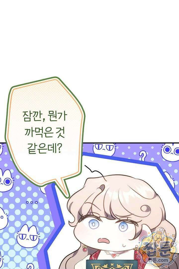 집순인데, 피폐감금물에 빙의해 버렸다 60화 9