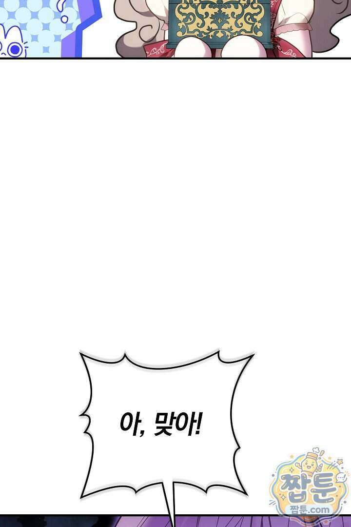 집순인데, 피폐감금물에 빙의해 버렸다 60화 10