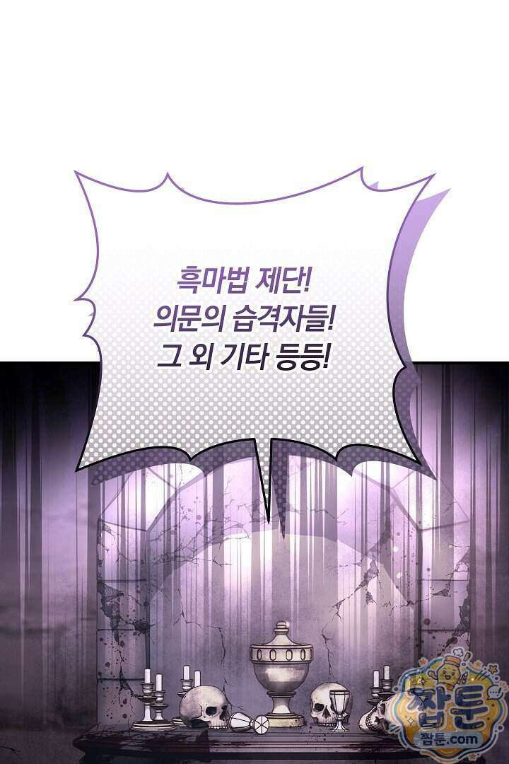 집순인데, 피폐감금물에 빙의해 버렸다 60화 12