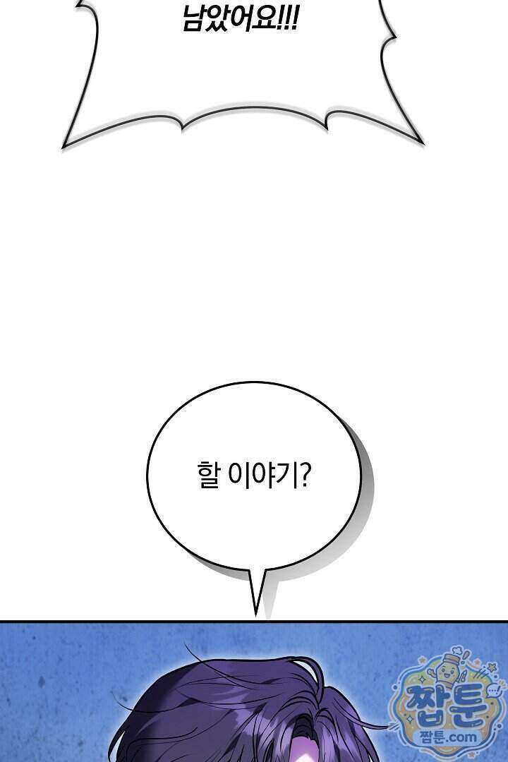 집순인데, 피폐감금물에 빙의해 버렸다 60화 16