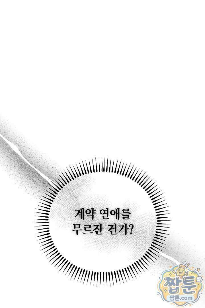 집순인데, 피폐감금물에 빙의해 버렸다 60화 18