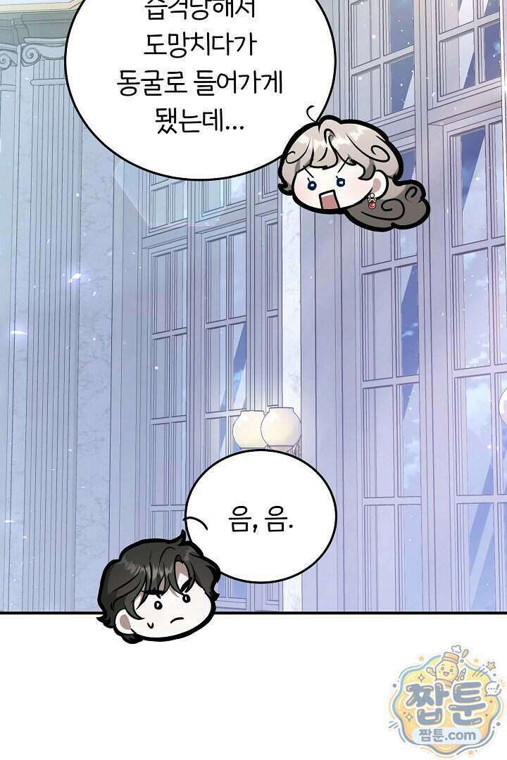 집순인데, 피폐감금물에 빙의해 버렸다 60화 22