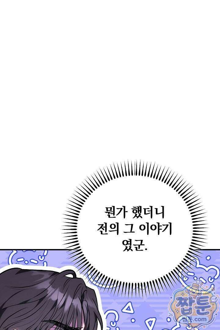 집순인데, 피폐감금물에 빙의해 버렸다 60화 23