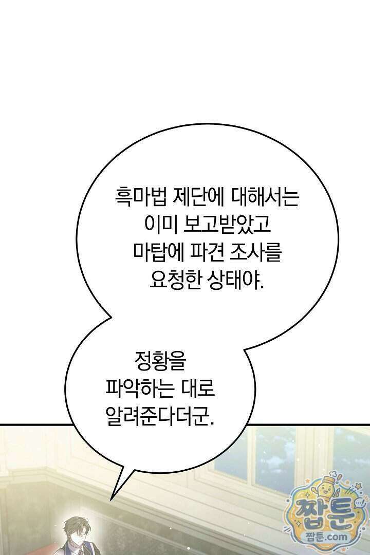 집순인데, 피폐감금물에 빙의해 버렸다 60화 25