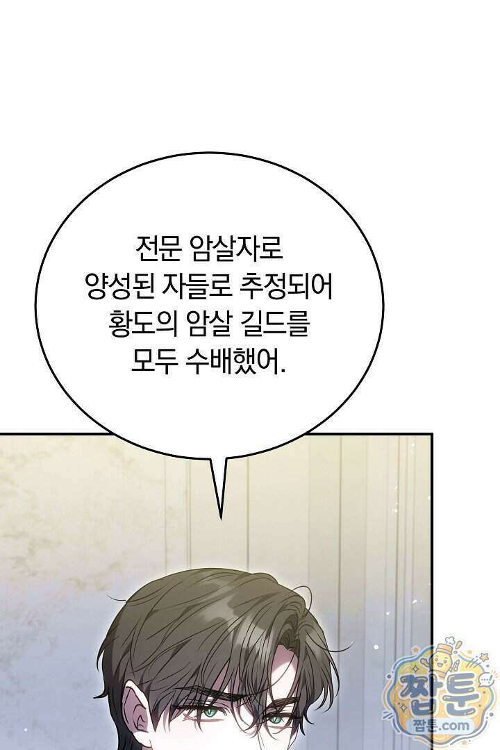 집순인데, 피폐감금물에 빙의해 버렸다 60화 27
