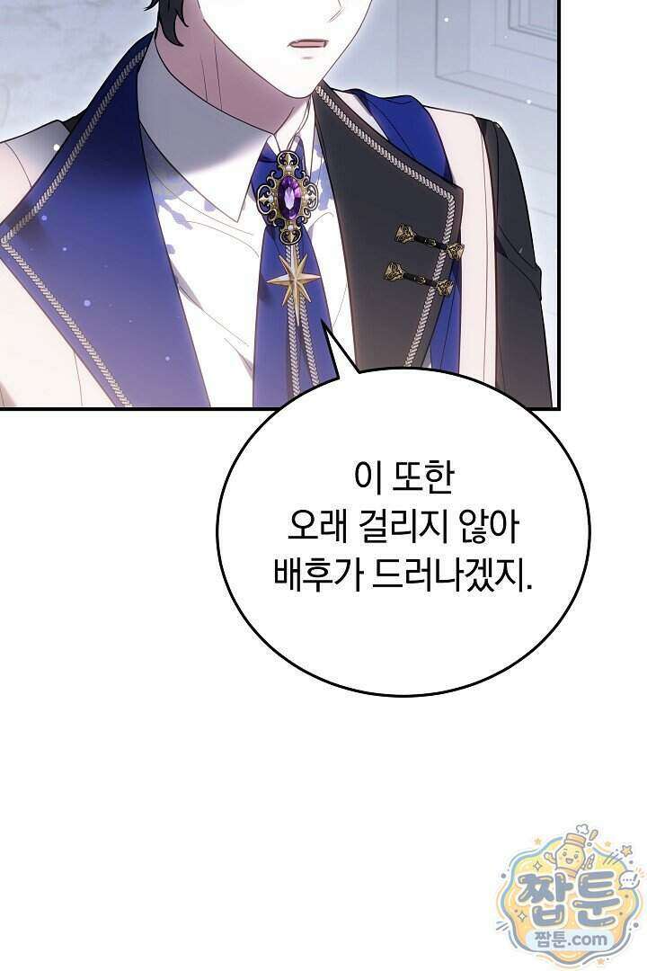 집순인데, 피폐감금물에 빙의해 버렸다 60화 28