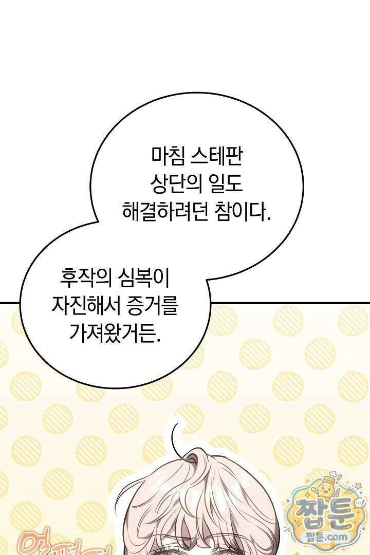 집순인데, 피폐감금물에 빙의해 버렸다 60화 29
