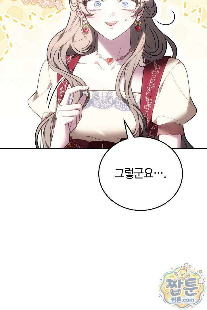 집순인데, 피폐감금물에 빙의해 버렸다 60화 30