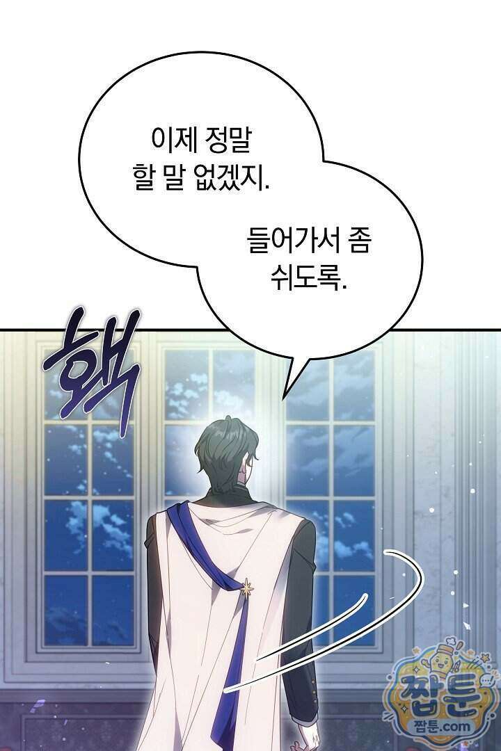 집순인데, 피폐감금물에 빙의해 버렸다 60화 31
