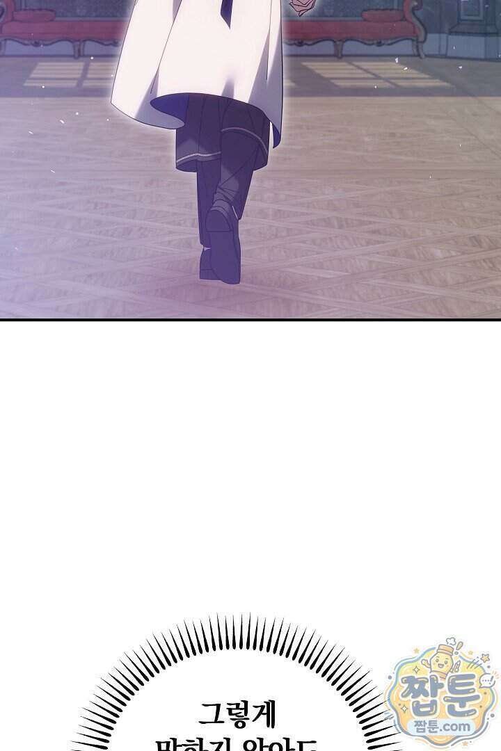 집순인데, 피폐감금물에 빙의해 버렸다 60화 32