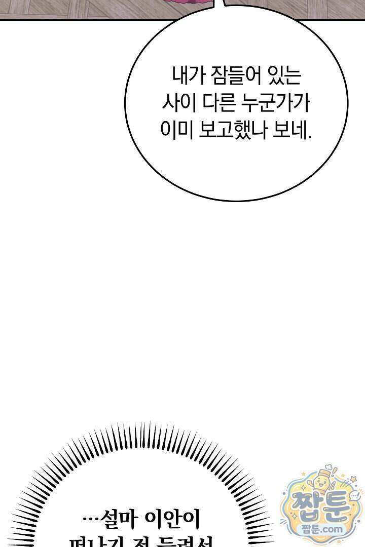 집순인데, 피폐감금물에 빙의해 버렸다 60화 36