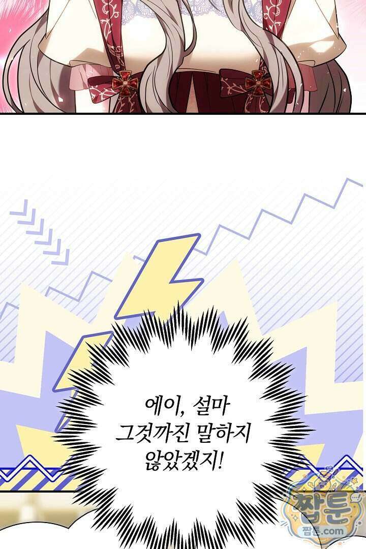 집순인데, 피폐감금물에 빙의해 버렸다 60화 42