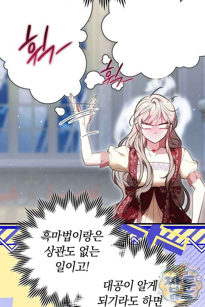 집순인데, 피폐감금물에 빙의해 버렸다 60화 43