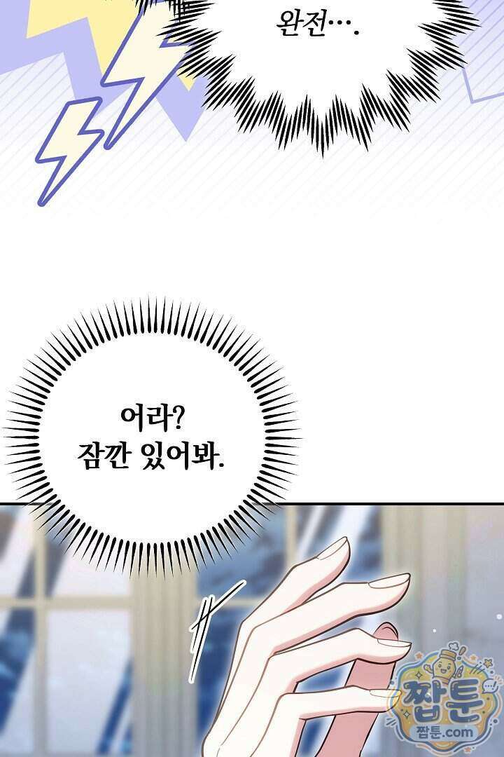 집순인데, 피폐감금물에 빙의해 버렸다 60화 44