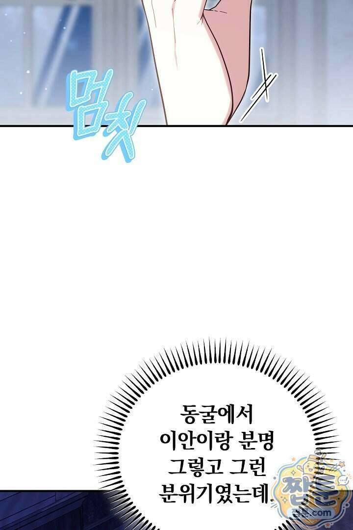 집순인데, 피폐감금물에 빙의해 버렸다 60화 45