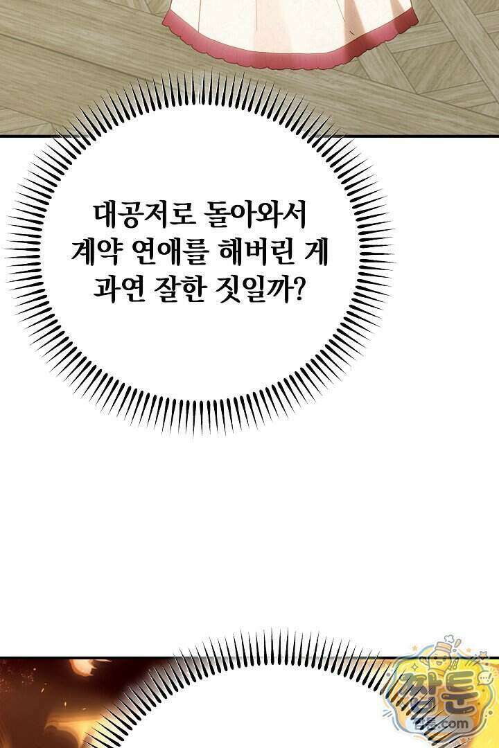 집순인데, 피폐감금물에 빙의해 버렸다 60화 47